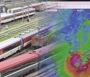 코레일, 내일 남해안 등 일부 구간 열차 운행 중단