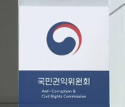 공직자 자신이나 가족이 사건 당사자면 '셀프수사' 안된다