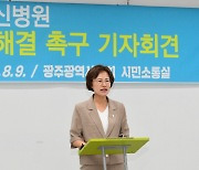 정의당 강은미 의원 "광주시, 제1·2요양병원 파업 해결에 적극 나서라"