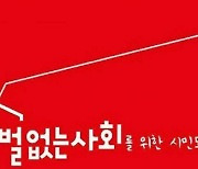 교육 시민사회단체, "교육부 블라인드 채용 권고 환영"