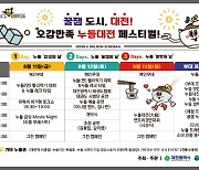 대전시, 소제동 철도 관사촌 일원서 '누들대전 페스티벌' 개최