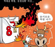 [김진호의 농민만평] 2023년 8월9일