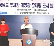 "전기 생산 가능한 주차장 많은데, 경남도·시군이 외면"