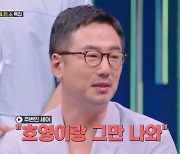 류승수 “주변에서 김호영이랑 그만 나오라고… 기 뺐긴다” 폭소 (‘강심장리그’) [어저께TV]