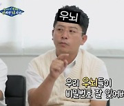 김준호, 권일용도 당황하게 한 입담 “이혼은 혀가 문제인가?”(‘돌싱포맨’)