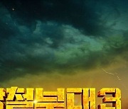 채널A "윤두준·츄, '강철부대3' MC로 출연" [공식입장]