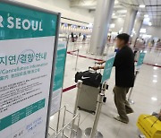 태풍 북상에 항공편 잇달아 결항…78편 결항