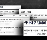 법무부 "살인 예고 글 · 공공장소 흉기 소지 처벌 규정 신설"