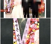 ‘세 번은 안된다’ 결혼식 화환에…신부 "장난이라고? 고소하고 싶어"