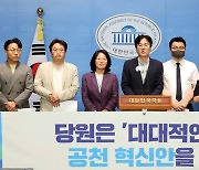 [포토] 더민주전국혁신회의, 공천혁신안 마련 촉구 기자회견