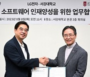 ‘지능형 SW 인재양성’… LG전자·서강대 MOU