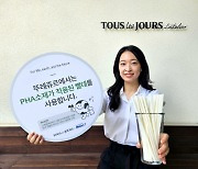 뚜레쥬르, 프랜차이즈 최초 PHA 소재 빨대 도입