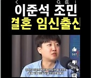 '조민·이준석 결혼, 임신 8개월' 가짜 뉴스에 조국 "쓰레기 같은" 분노