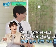 '유퀴즈' 이병헌 "임시완, 아주 독특한 캐릭터…친화력 우리나라 1등일 듯" [TV캡처]