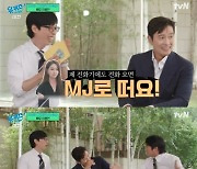 조세호 "이병헌♥이민정 子 돌잔치 MC, 명품 가방 받았다"(유퀴즈)[별별TV]