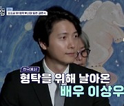 이상우, 심형탁♥사야 日 결혼식 참석 "엄청난 의리"(신랑수업)[별별TV]