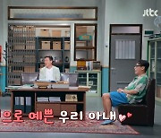 '소득세만 15억' 전한길 "아내, 극단적으로 예뻐"…첫사랑 고백 (짠당포)[전일야화]