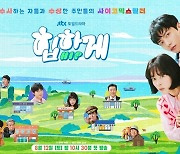 스튜디오 마음C, 이민기·한지민 주연 '힙하게' OST 제작 [공식입장]