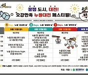 대전 0시 축제 때 먹거리도 풍성…누들대전페스티벌·야시장