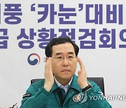 산업부, 태풍 '카눈' 대비 긴급 점검 회의