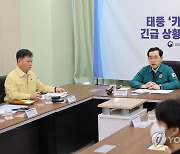 태풍 대비 공공기관 점검 회의 연 산업부 장관