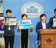 '구하라법 및 선원구하라법 통과 촉구 기자회견'에서 발언하는 서영교 의원