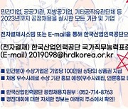 [게시판] 공정채용 우수사례 경진대회 참여기업 내달 15일까지 모집