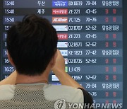 태풍 '카눈' 북상, 항공기 결항