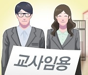 교사선발 축소에 교원단체 반발…"교권-학습권 보장위해 늘려야"