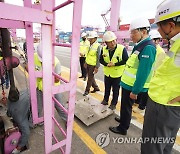 해수부, 인천항 찾아 태풍 대비 상황 점검