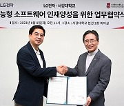 LG전자, TV 소프트웨어 우수 인재 직접 양성·확보한다