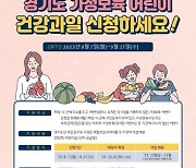 구리시, 가정보육 어린이에 건강과일 꾸러미 지원