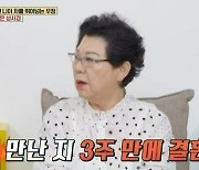 [종합] 양희은 "모르는 사람과 3주 만에 결혼, 미국서 남편 밥타령에 펑펑 울어" ('옥문아들')