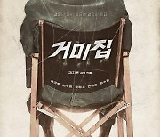 송강호 '거미집', 걸작을 향한 욕망 담았다…올 추석 개봉[공식]