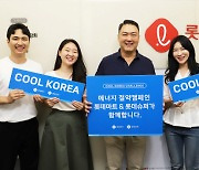 강성현 롯데마트·슈퍼 대표, 에너지 절약 '쿨 코리아 챌린지' 동참