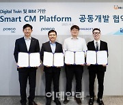 이안, 포스코A&C 등과 '스마트 CM 플랫폼' 공동개발 협약