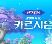 메이플스토리, 신규 지역 '카르시온' 공개