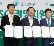 중소기업 ESG 경영지원 업무협약식