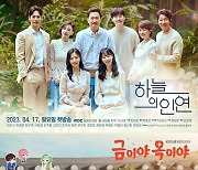 MBC '하늘의 인연'·KBS '한국인의 밥상', 태풍 카눈 뉴스특보로 결방