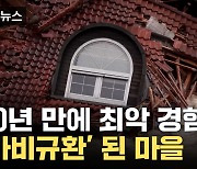 [자막뉴스] 결국 발령한 적색 경보... 폭풍우에 '초토화된 북유럽'