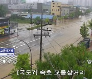 태풍 '카눈' 북상 중...이 시각 전국 CCTV