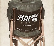 김지운 감독·송강호 '거미집', 추석 개봉 확정…칸 영화제 초청작