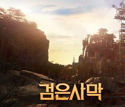 검은사막, 개인 사냥터 '마르니의 밀실' 개편 및 울루키타 지역 추가