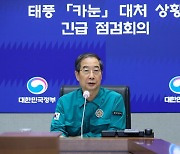 한 총리, 태풍 '카눈' 긴급 점검…"인명피해 없도록 철저히 통제"