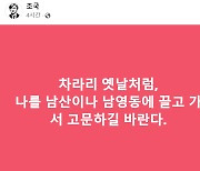 딸 '입시비리' 기소에 날 세운 조국..."차라리 날 고문해라"