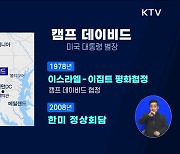 "한미일 정상회의, 역사적 논의 기대"