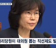 민주 혁신위 "당대표선출, 대의원투표 완전 배제" 활동종료