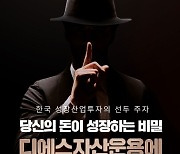 한국포스증권, 디에스자산운용 공모펀드 출시 기획전