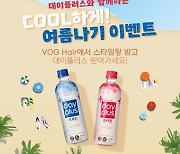 VOG Hair, 농심 데이플러스 제휴 'COOL하게! 여름나기' 이벤트 실시