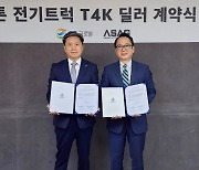 GS글로벌, 효성 계열사와 BYD트럭 'T4K' 딜러십 계약 체결